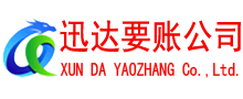 佛冈清债公司