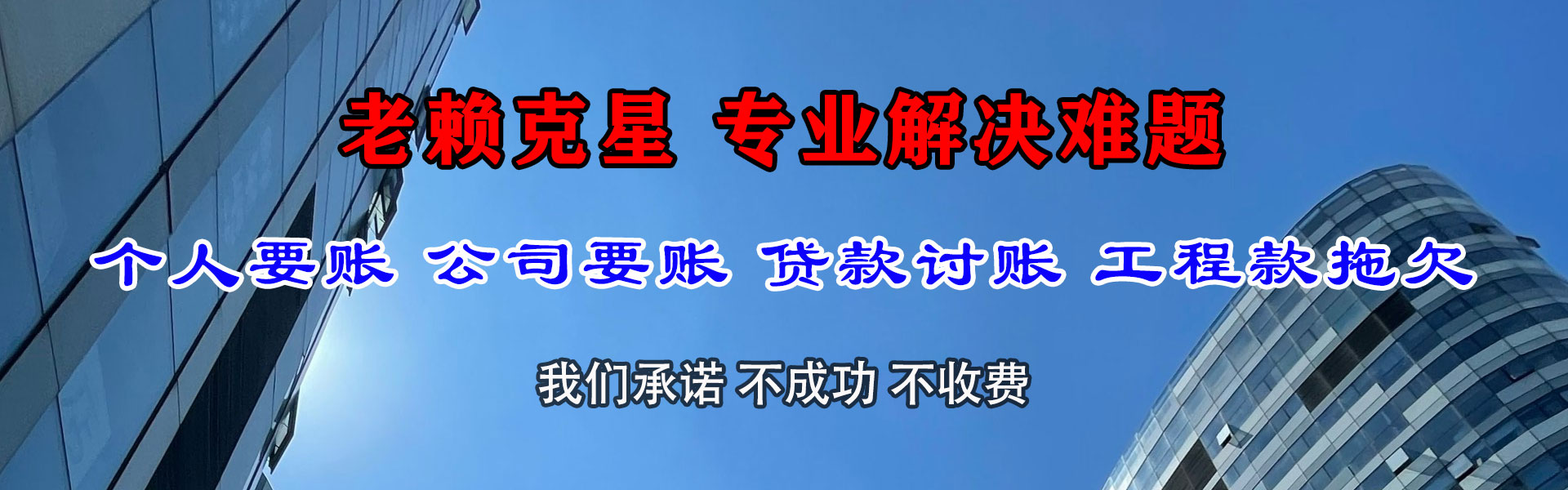 佛冈清债公司